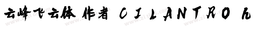 云峰飞云体 作者 CILANTRO h字体转换